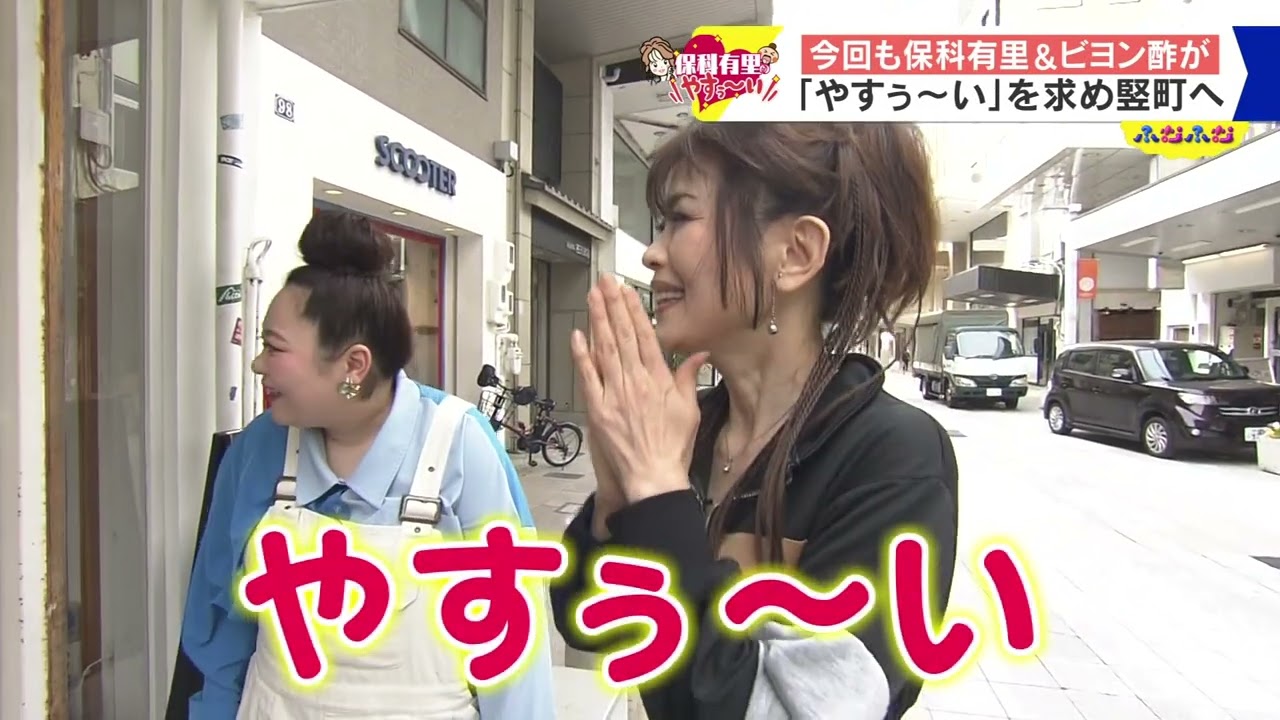 【シリーズ】保科有里＆ビヨン酢の「やすぅ～い」その②　スパイススタンド青春.※キャンペーンは終了しています