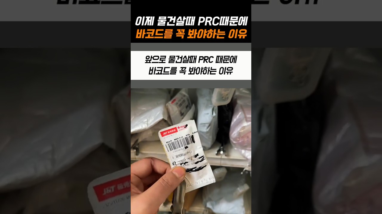 앞으로 물건살때 바코드 두자리를 꼭 봐야하는 이유