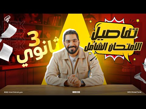 تفاصيل حبيب الملايين للصف الثالث الثانوي انجليزي تالته ثانوي 2026 
