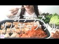 【サムギョプサル】おうちでひとり焼肉パーリー！【作って食べる】