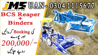 Reaper Binder BCS Italy | ریپر باءنڈر کی بوکنگ کرائیں World Best Reaper Binder