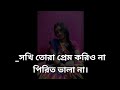 _ সখি তোরা প্রেম করিও না|Sokhi tora prem korio na|Anindita paul Nipa| Florence Jyoti |sitting dance