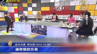 【新唐人/NTD】北市府反IOI入101 頂新自清化解疑慮？｜頂新｜101｜IOI