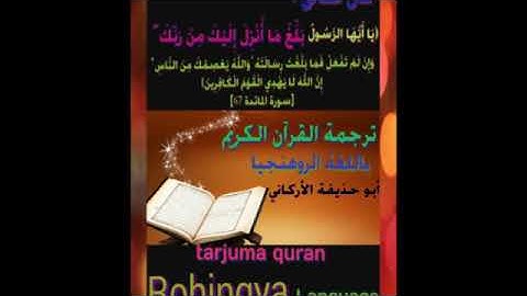 ترجمة القرآن الكريم باللغة البرماوية سورة المائدة إلى 2 surah Al ma'idah
