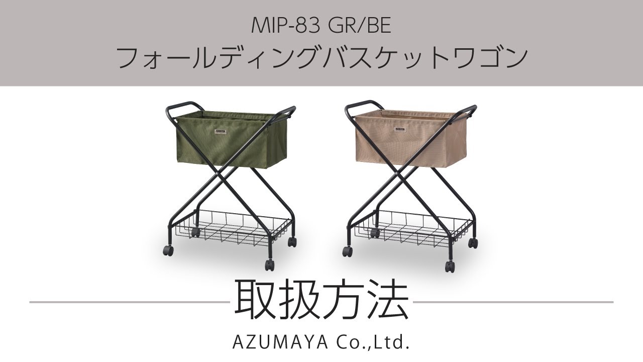 バスケットワゴン