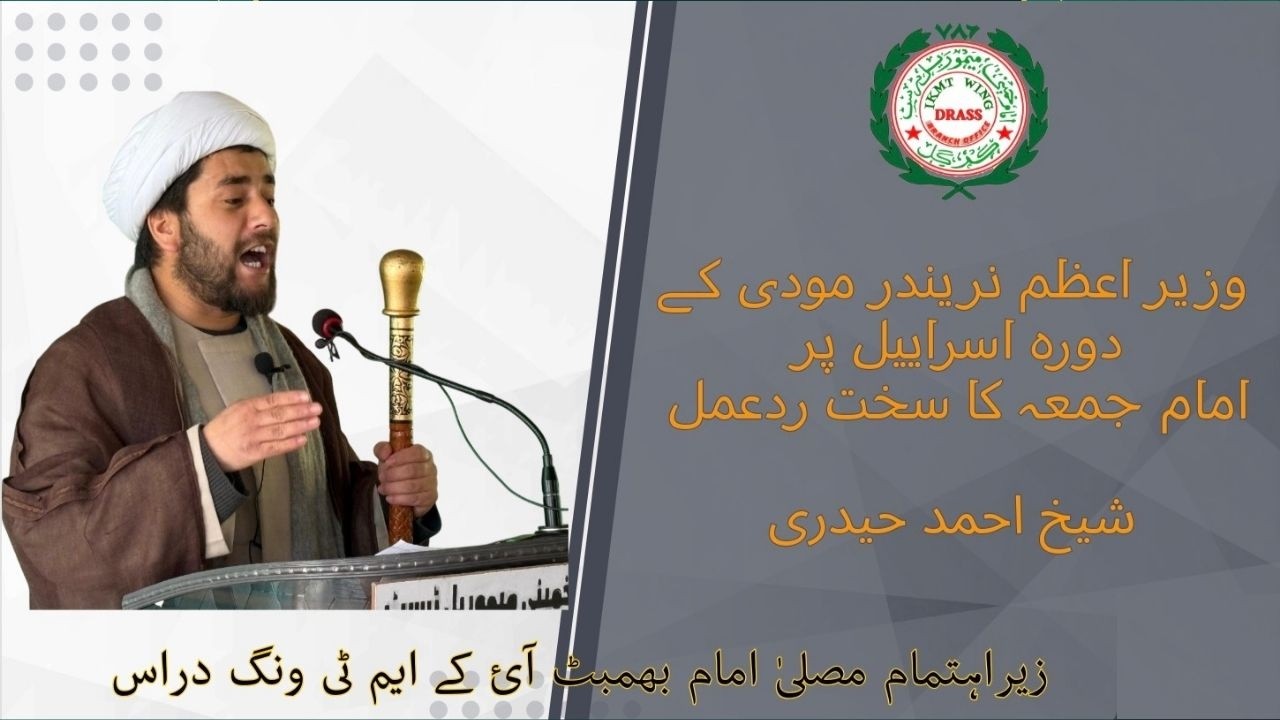 Imam Juma Shiekh Ahmad Haidery Strong Reaction to PM Narendra Modi Israel Visit  IKMT Drass |