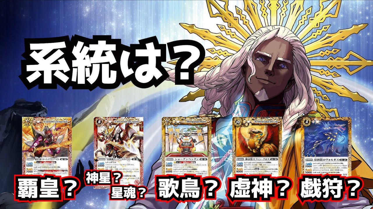 契約神ウラノス　デッキ バトスピ】新たなバースト利用！ 空創 デッキ紹介！【星夜の契約