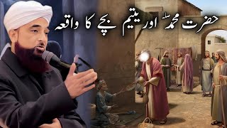Hazrat Muhammad (SAW) Aur Aik Bachy Ka Waqia Bayan by Saqib Raza Mustafai