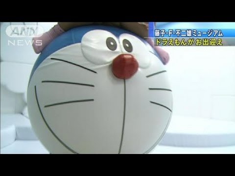 藤子 F 不二雄ミュージアム オープン 川崎 11 09 03 Youtube