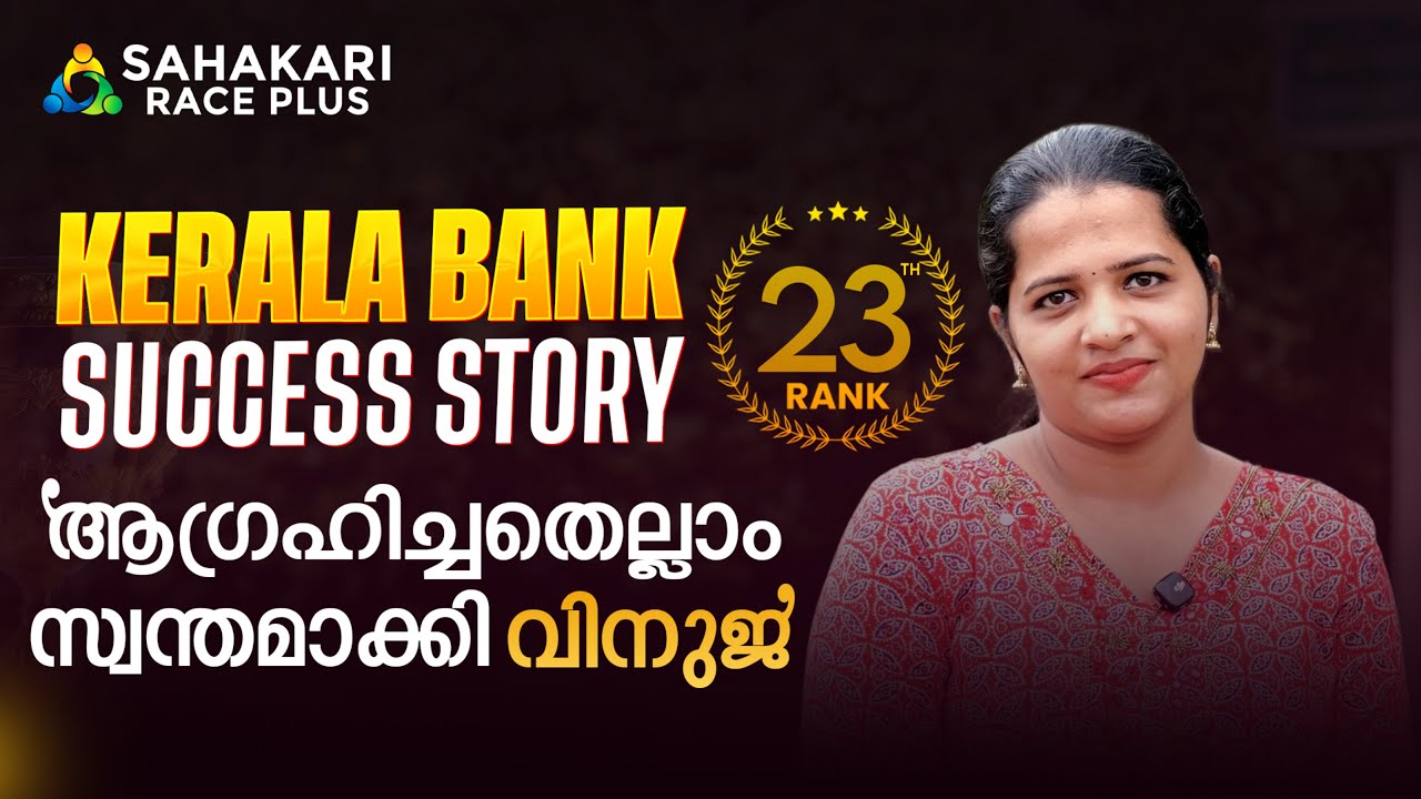 KERALA BANK SUCCESS STORY💯| 23 th RANK | Ft. VINUJA |SAHAKARI RACE PLUS |