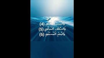 القارئ إسلام صبحي سورة الطور ❤️ #قرآن #اجر_لي_ولك #اكسبلور #ارح_قلبك #راحة_نفسية #صلوا_على_النبي #حق