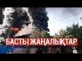 Басты жаңалықтар. 18.07.2019 күнгі шығарылым / Новости Казахстана