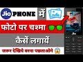 Jio Phone Me Apne Photo Par Chasma Kaise Lagaye || Jio Phone New Update Photo Par Chasma Kaise Lagay