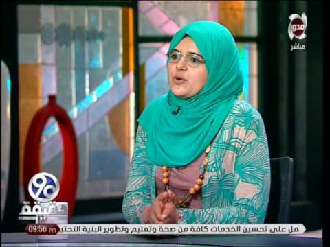 برنامج 90 دقيقة - مريم فتح الباب : انا معنديش facebook و الــ whatsapp وماليش فى الحجات دي