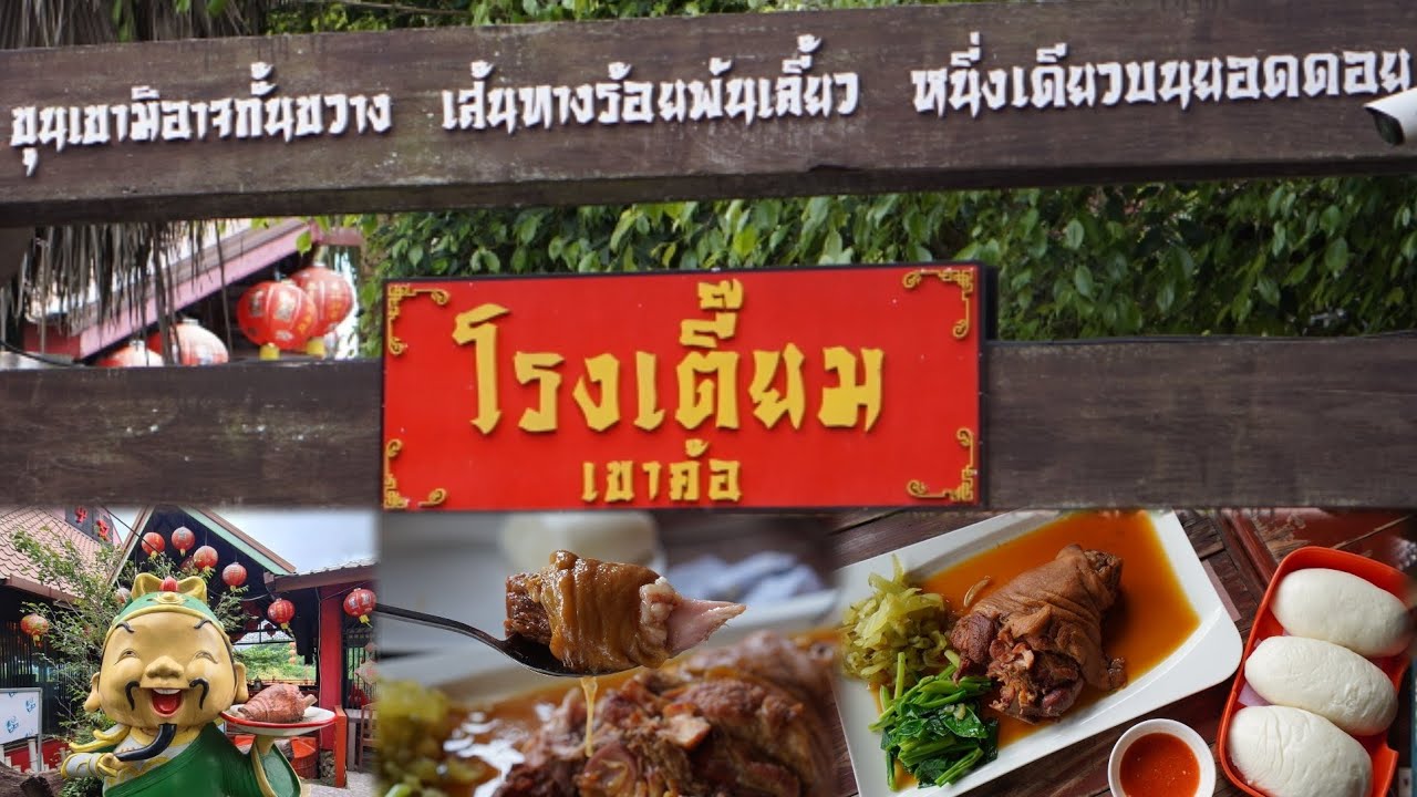 ตั๊กม๊อ คอฟฟี่ & โรงเตี๊ยมสุดขอบฟ้า เขาค้อ ขาหมูบนที่อร่อยสุดๆบนภูเขา | ข้อมูลที่มีรายละเอียดมากที่สุดทั้งหมดเกี่ยวกับร้านอาหาร เขาค้อ