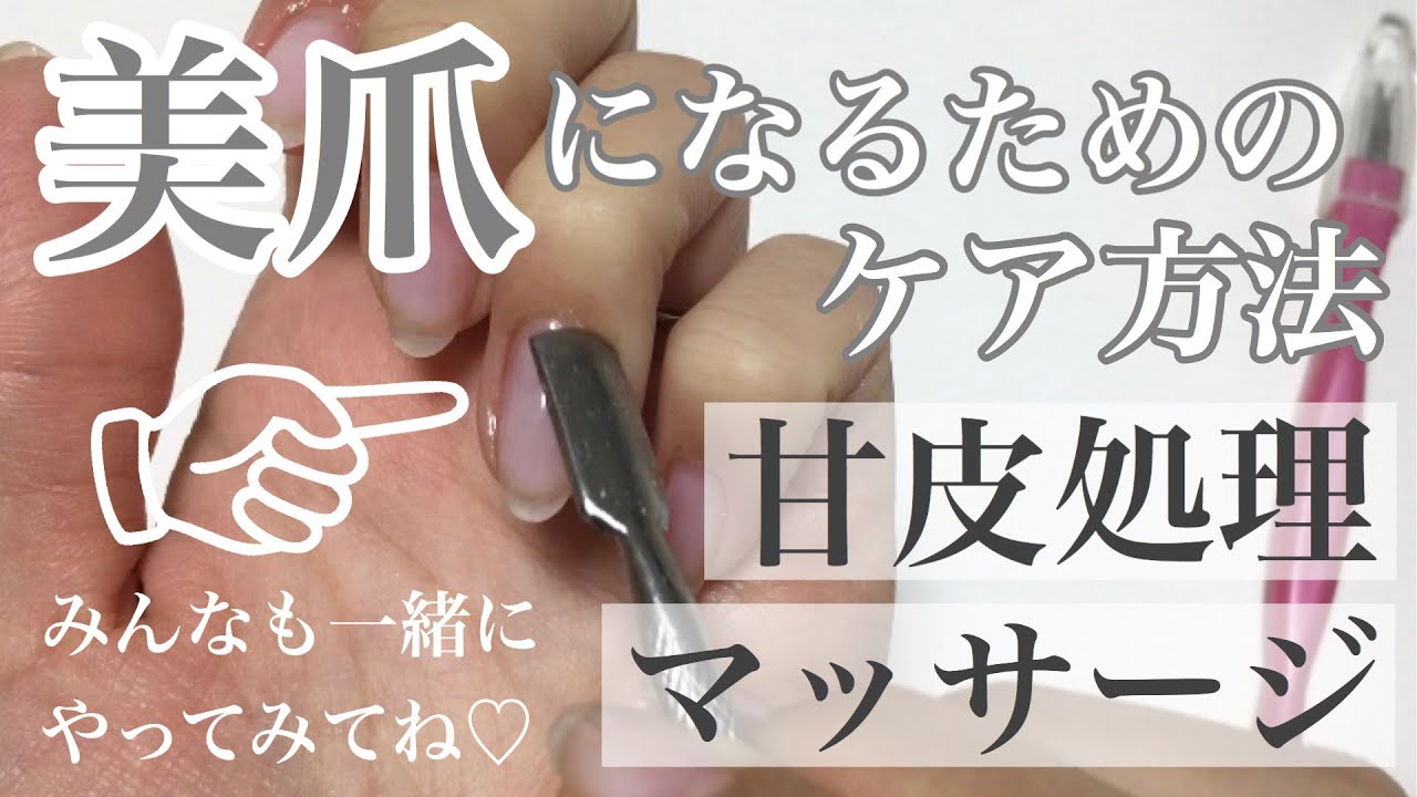 100均ネイルオイル使用【美爪】甘皮処理のやり方と理想の縦爪に近づけるマッサージ方法をご紹介！｜一緒に育爪しませんか？