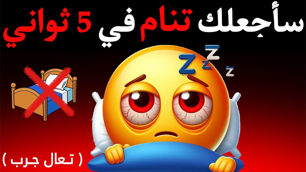 اتحداك ان لا تنام اثناء مشاهدة هذا الفيديو ⚠️🌈