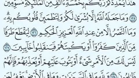 سورة آل عمران من الآية 123 إلى الآية 129
