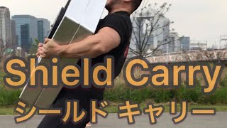 【シールドキャリー】Shield Carry～１５０㎏超！（ ストロングマン strongman）