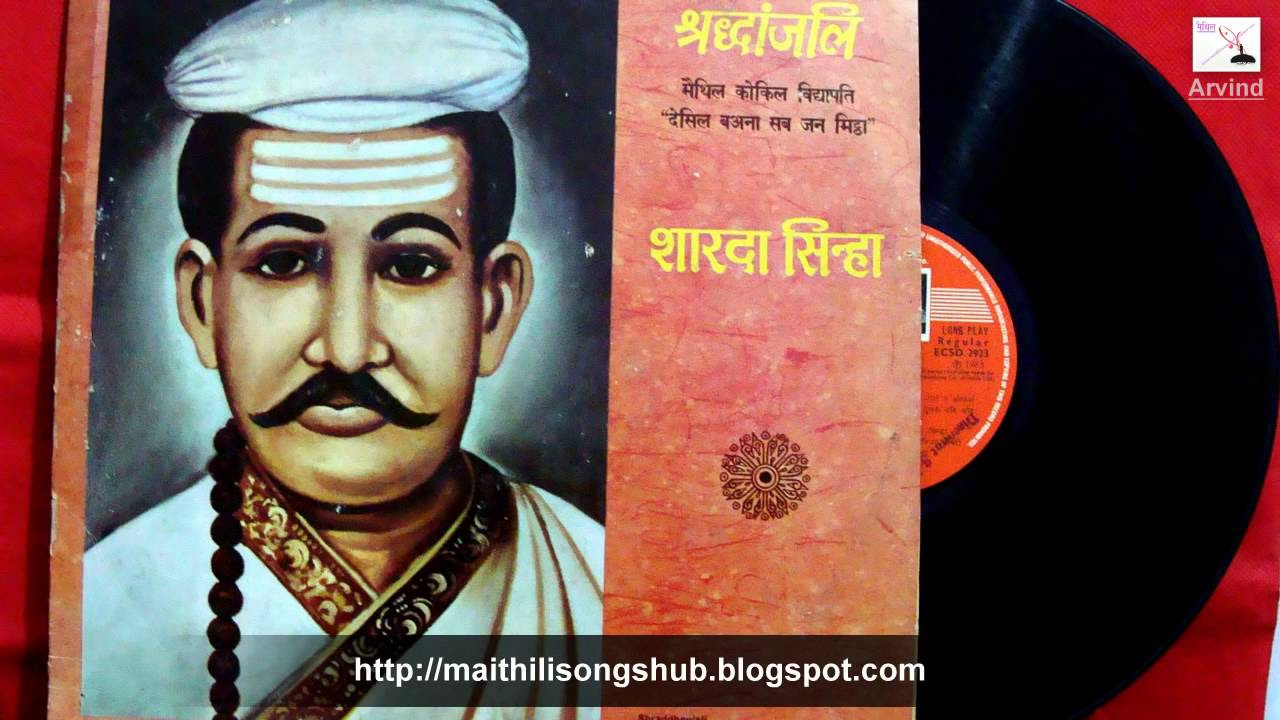 Maithili Vidyapati Geet Rare   Barr Sukh Saar   Sharda Sinha 