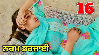 ਨਰਮ ਭਰਜਾਈ 16 | BEST PUNJABI SHORT MOVIE 2024 | PUNJABI MOVIES | FILMY MEHKMA