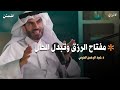 الاستغفار يفتح لك ابواب الرزق بهذه الطريقة د عبد الرحمن الحرمي