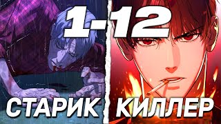 : [1-12]           