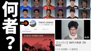 Tokyo Legendって何者だ Youtube Tokyo Legendって何者だ Youtube