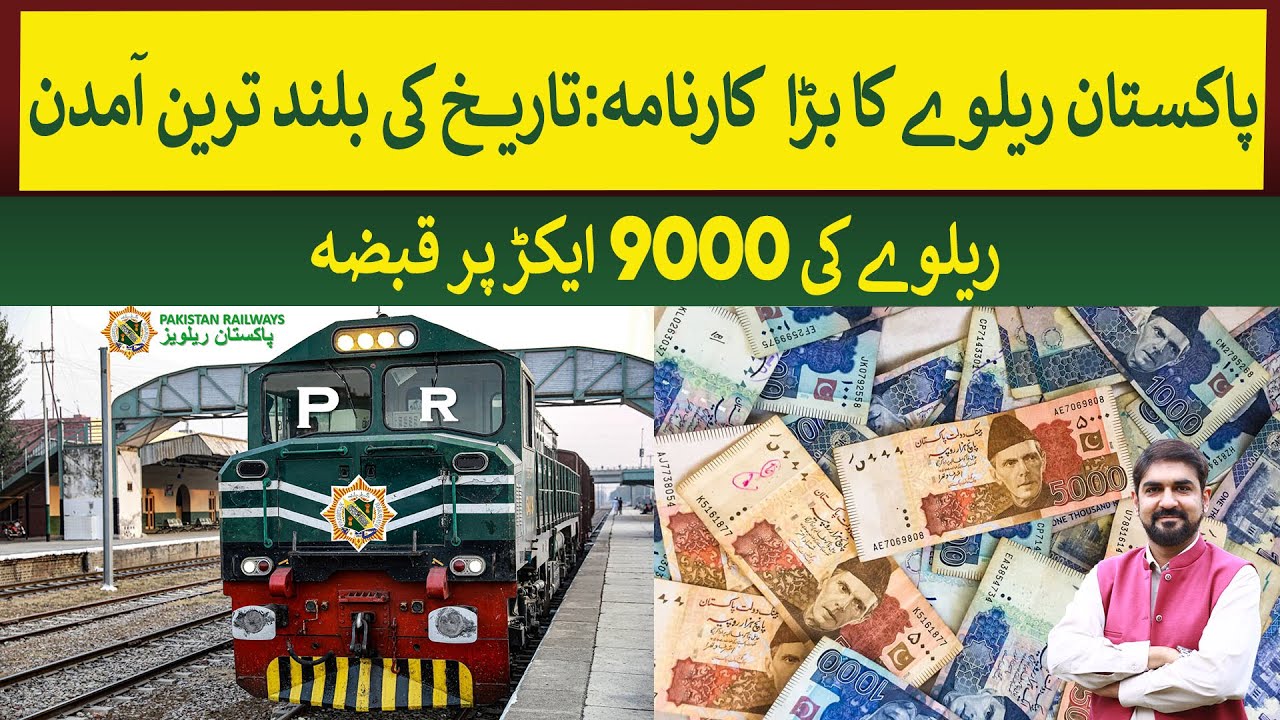 Pakistan Railways achieves record earnings | Rich Pakistan - YouTube