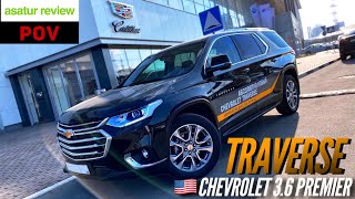 🇺🇸 POV тест-драйв Chevrolet Traverse PREMIER 3.6 / Шевроле Траверс Премьер