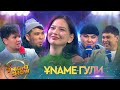 ҰNight Show - ҰName Айдары - Гули Махметова