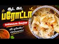 😋 வீட்டிலேயே ஹோட்டல் ஸ்டைலில் மென்மையான லேயர் லேயரான பரோட்டா