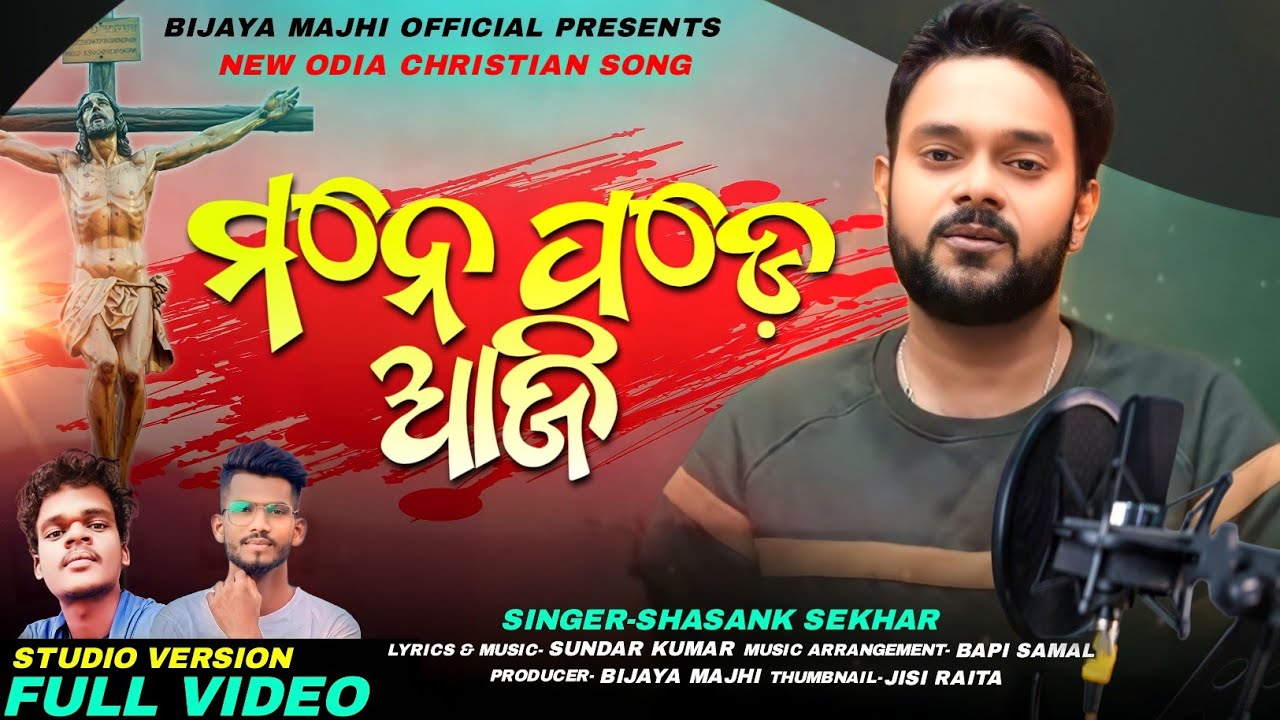    ll MONE PADE AJI ll New Odia Christian Song Shasank Sekhar ll  bijayamajhiofficial ll