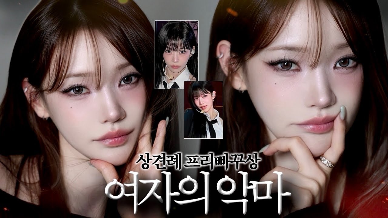 [NEW 프리따살롱] 순딩이 다예, 여자의 악마로🔥(프로미스나인 이채영 메이크업)🐈‍⬛ 쿨톤 고양이상 화장법