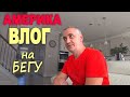 Слушаемся зрителей) Пришлось снова закупаться / У Лизы в школе/ Новые дома для наших зрительниц Влог