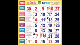 Tamil Calendar April 2023 | தமிழ் மாத காலண்டர் 2023 | Festivals, Auspicious Days & Muhurtham Dates