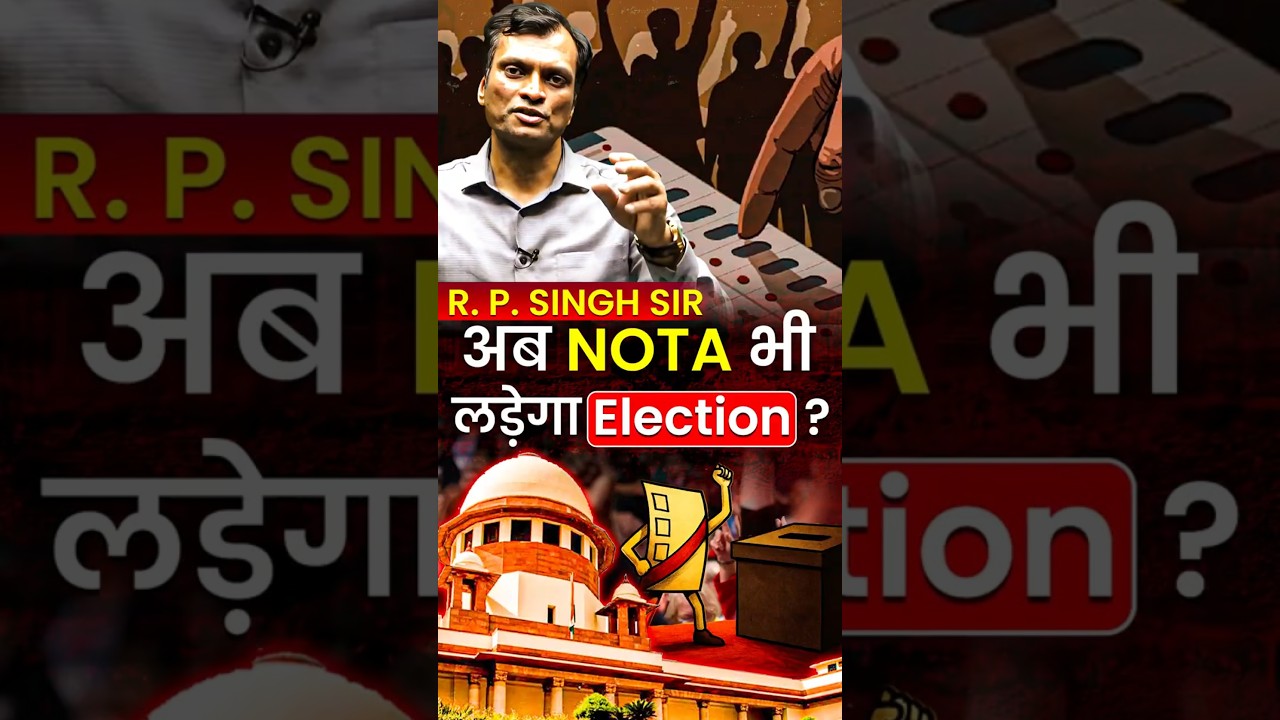 अब NOTA भी लडेगा Election? By R. P. Singh Sir #electioncommission #nota #shorts