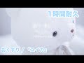 【1時間耐久】おくすり / 『ユイカ』 様