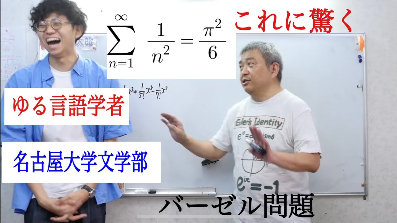 ゆる言語学者バーゼル問題に驚く
