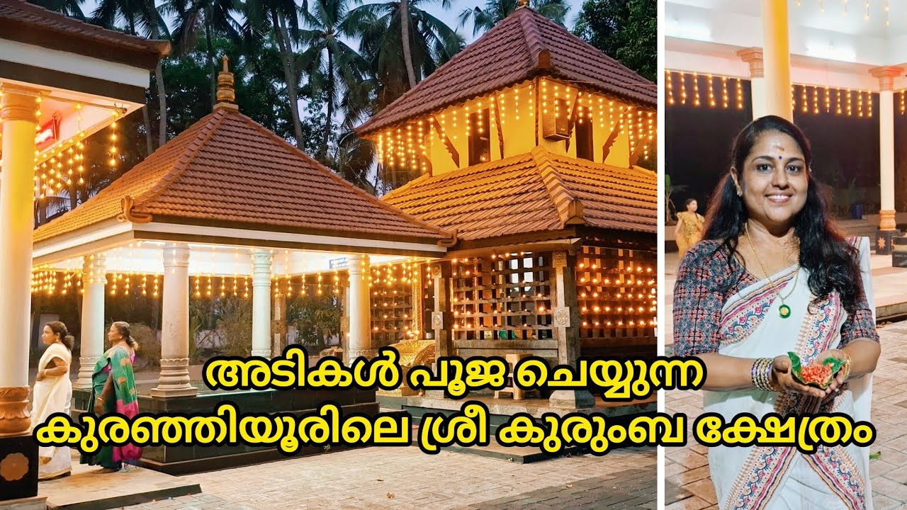  ചെറ്റാരിക്കൽ  ഭഗവതി🙏/ Kuranjiyur /Devi/ Temple / ytvlog/ Malayalam 