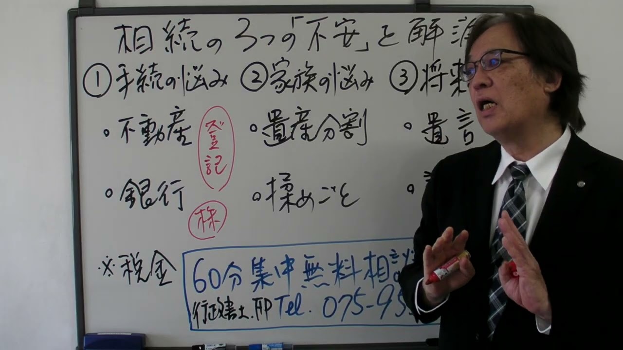 【長岡京市・向日市】相続・遺言・遺産分割の無料相談（２月開催）｜実績22年のファイナンシャルプランナーで行政書士・中川恒信からのメッセージ
