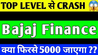 BAJAJ FINANCE SHARE CRASH | BAJAJ FINANCE SHARE LATEST NEWS | BAJAJ FINANCE SHARE TARGET