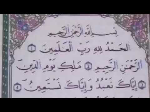 سورة الفاتحة مكررة 21 مرة