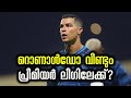 Chelsea target Cristiano Ronaldo | Football News image