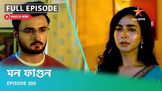 Full Episode | মন ফাগুন | Episode 200