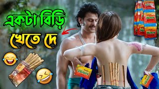     || New Madlipz Bahubali Comedy Video Bengali  || Desipola