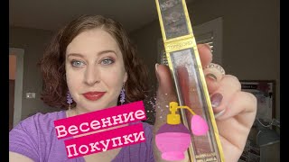 Весенние покупки косметики и парфюмерии. Tom Ford, YSL, No7 , Lorac , House of  , Catrice , люкс