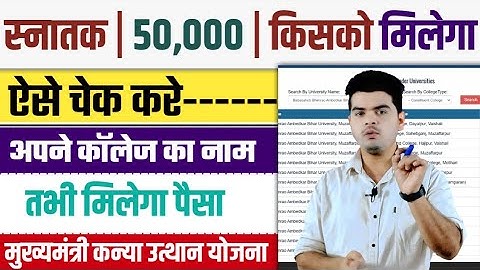 kanya upthan yojana bihar online 2025 college list | 50000 scholarship in bihar apply online