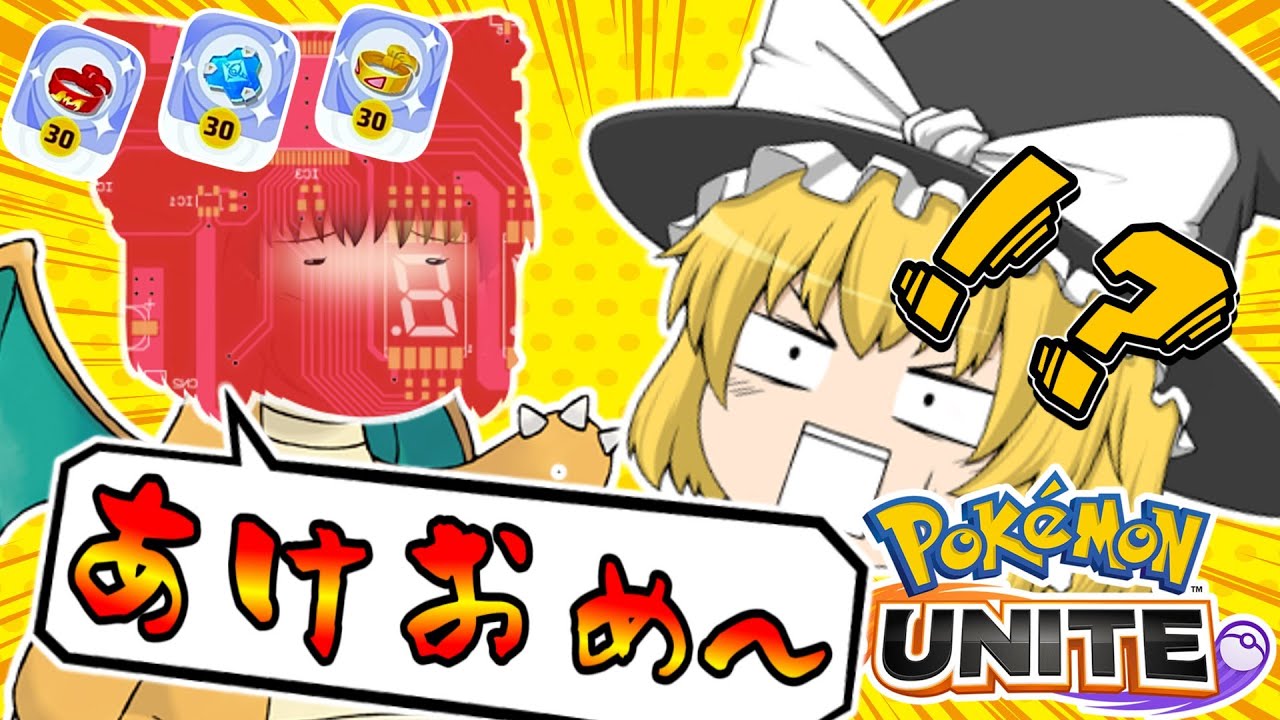 ポケモンユナイト はかいこうせんカイリューであけおめゴール ゆっくり実況 茶番有 ようつべゲーム速報