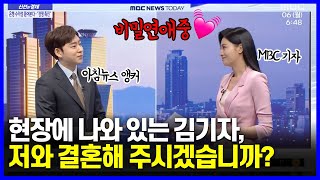 "결혼합니다!" 방송국 최초 아나운서❤기자 커플